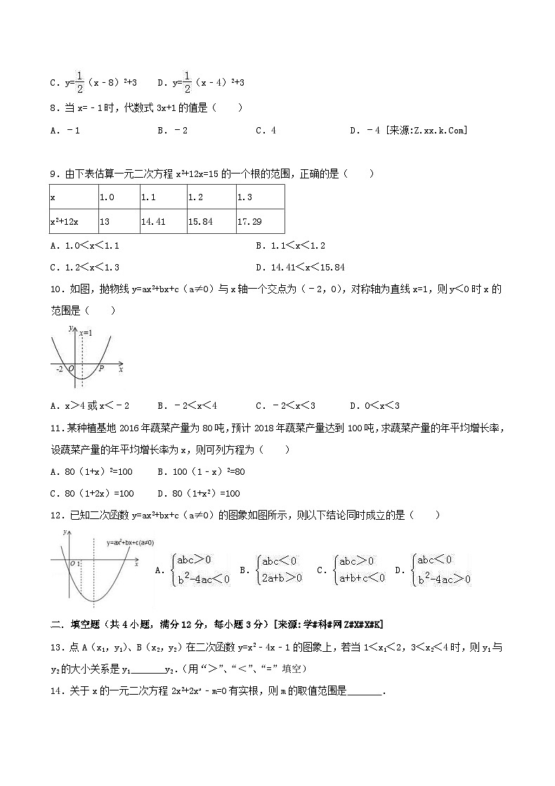 2020年人教版九年级数学上册 期末复习试卷八（含答案）第2页