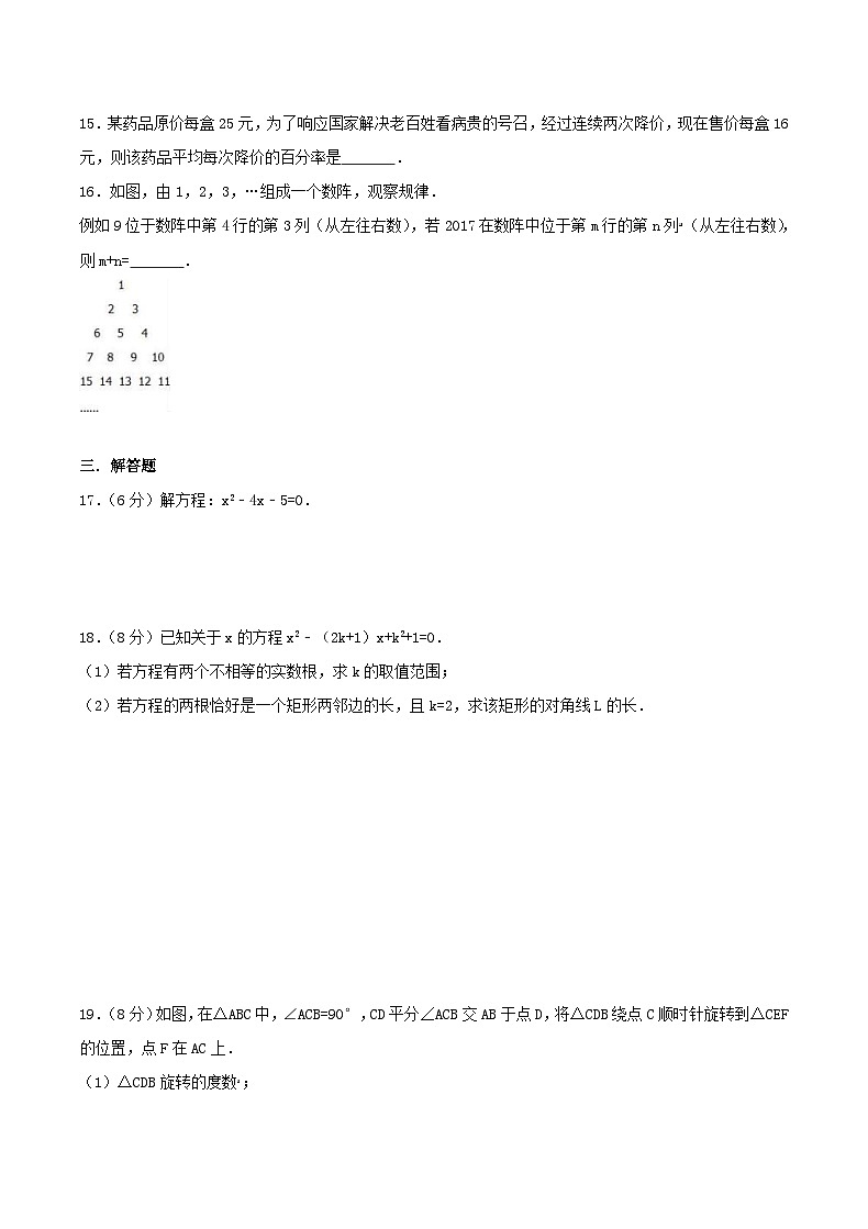 2020年人教版九年级数学上册 期末复习试卷八（含答案）第3页