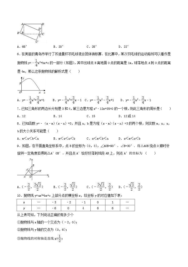 2020年人教版九年级数学上册 期末复习试卷二（含答案）第2页