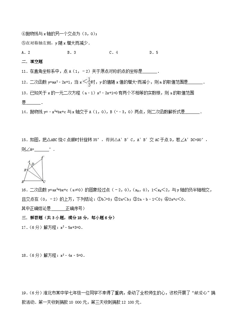 2020年人教版九年级数学上册 期末复习试卷二（含答案）第3页