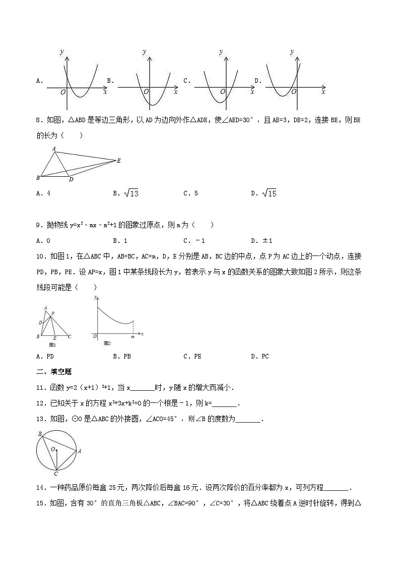 2020年人教版九年级数学上册 期末复习试卷六（含答案）第2页