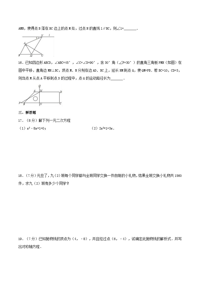 2020年人教版九年级数学上册 期末复习试卷六（含答案）第3页