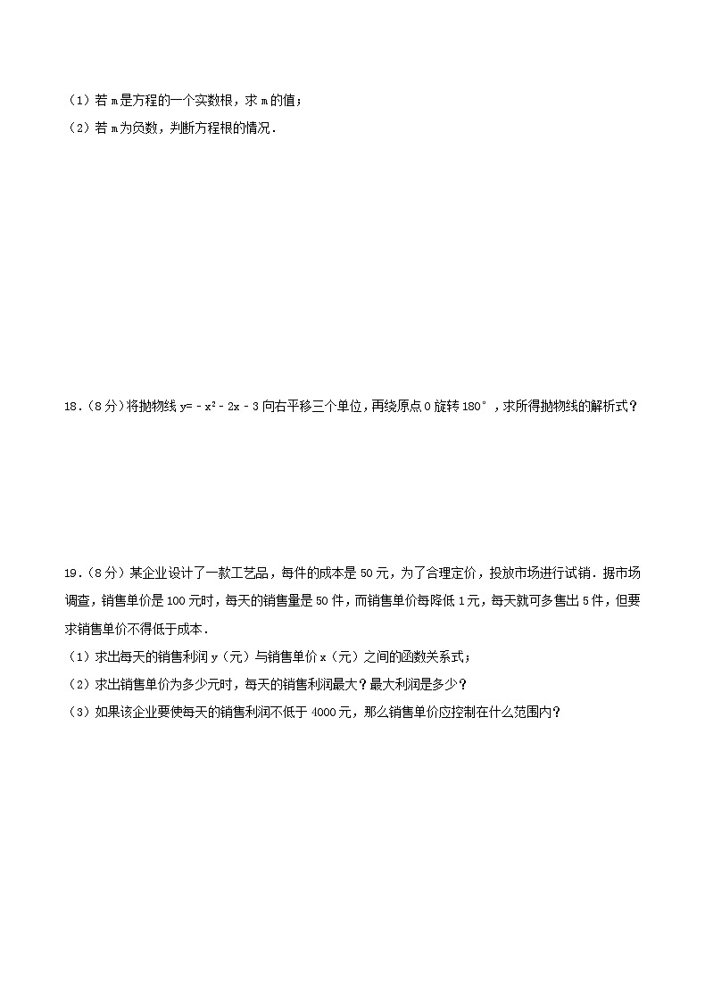 2020年人教版九年级数学上册 期末复习试卷七（含答案）03
