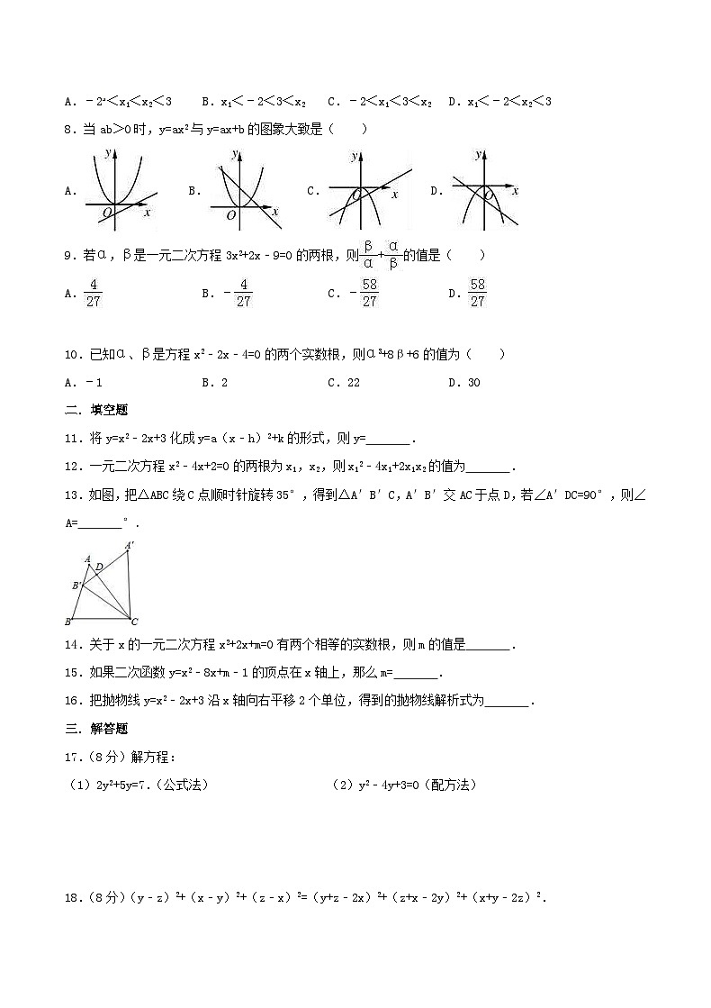 2020年人教版九年级数学上册 期末复习试卷三（含答案）第2页