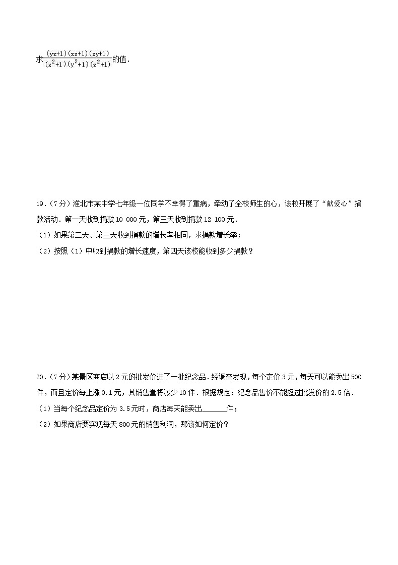 2020年人教版九年级数学上册 期末复习试卷三（含答案）第3页