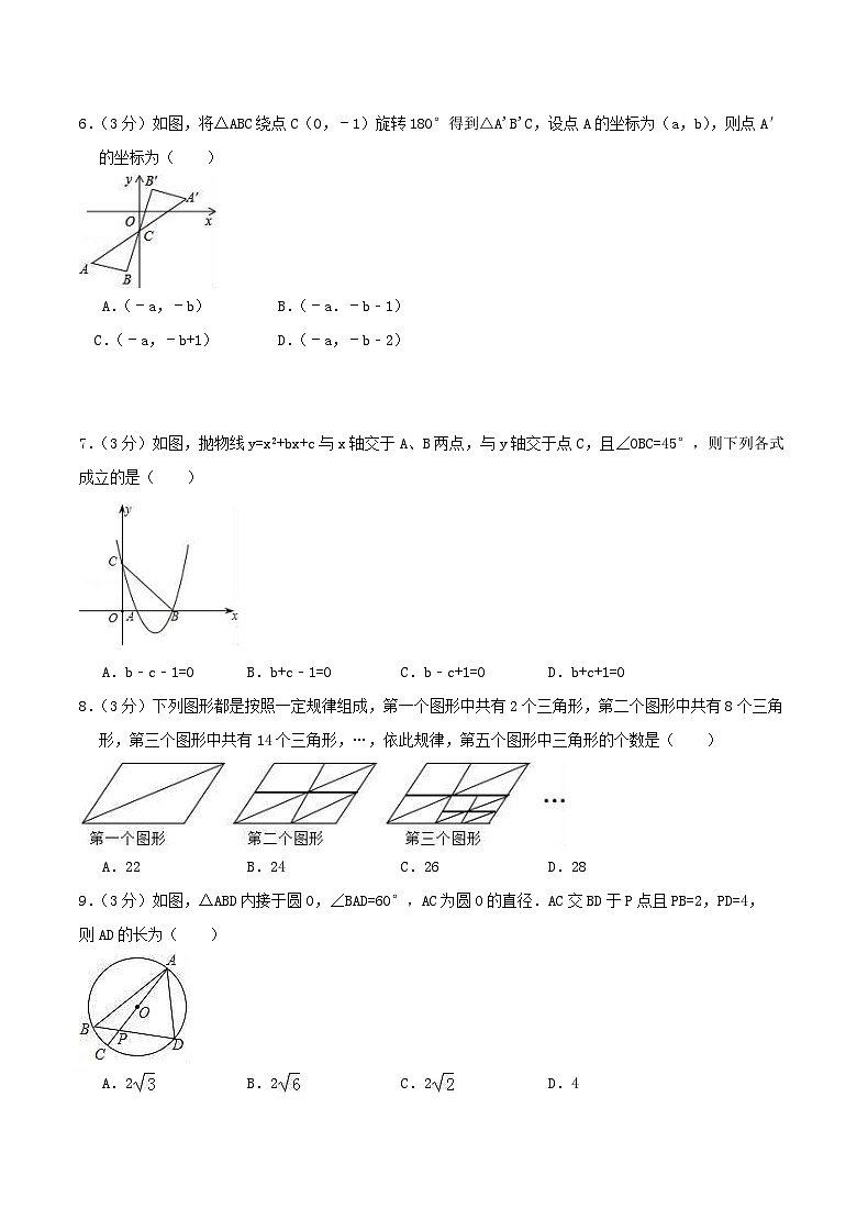 2020年人教版九年级数学上册 期末复习试卷十（含答案）第2页