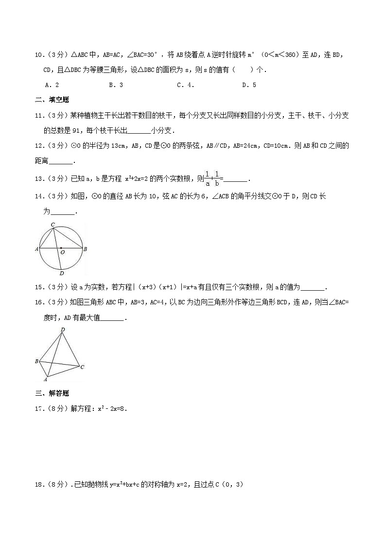 2020年人教版九年级数学上册 期末复习试卷十（含答案）第3页