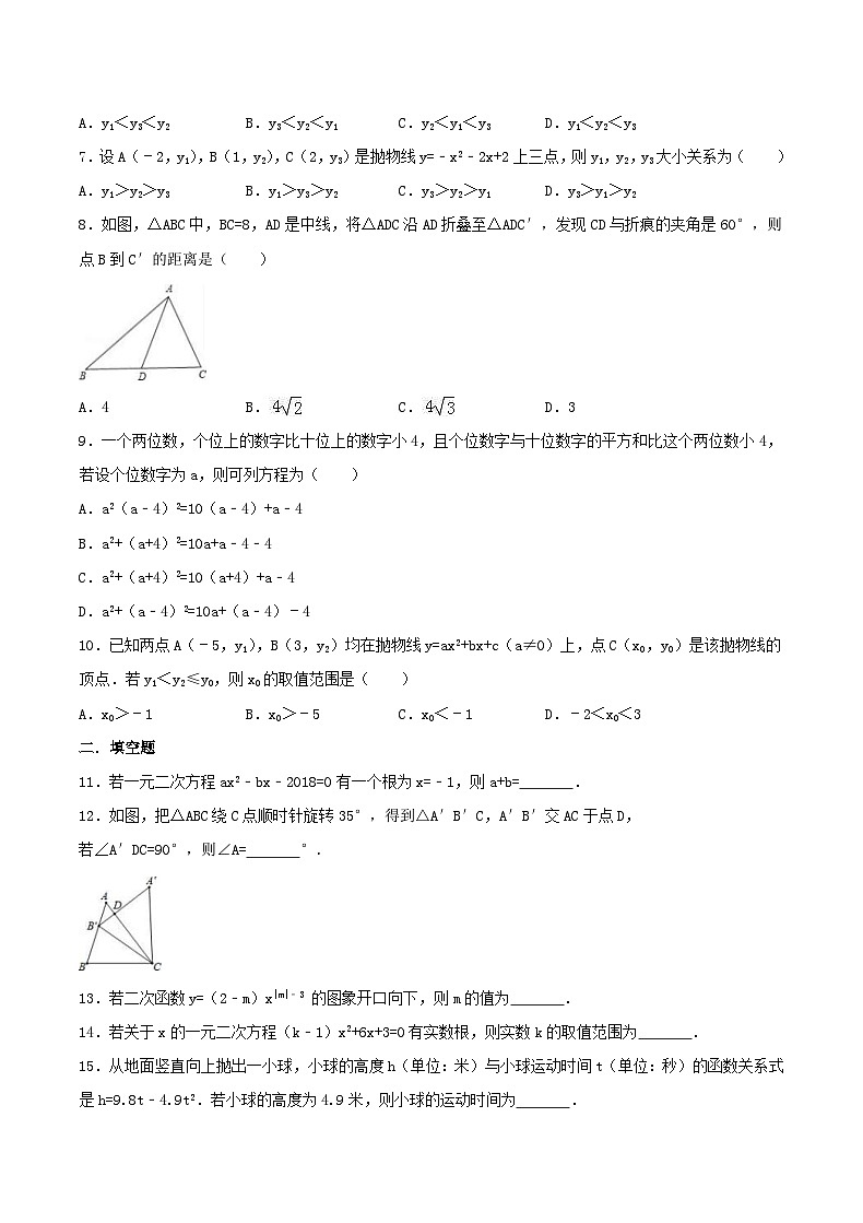 2020年人教版九年级数学上册 期末复习试卷四（含答案）第2页