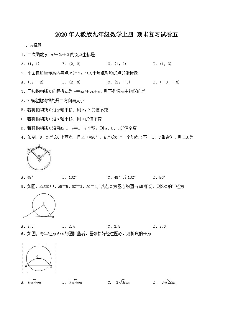 2020年人教版九年级数学上册 期末复习试卷五（含答案）第1页