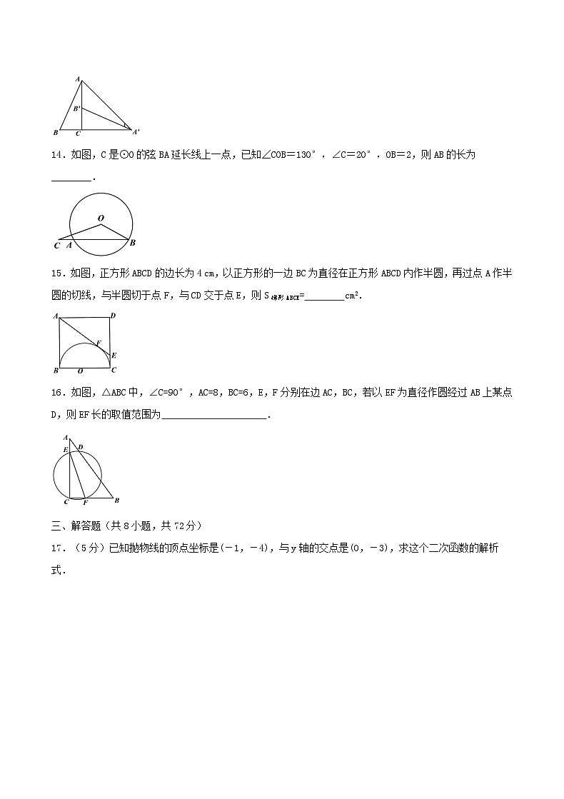 2020年人教版九年级数学上册 期末复习试卷五（含答案）第3页