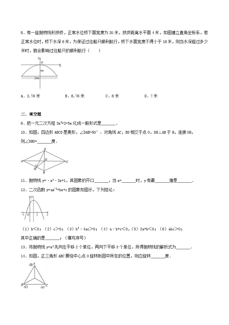 2020年人教版九年级数学上册 期末复习试卷一（含答案）第2页