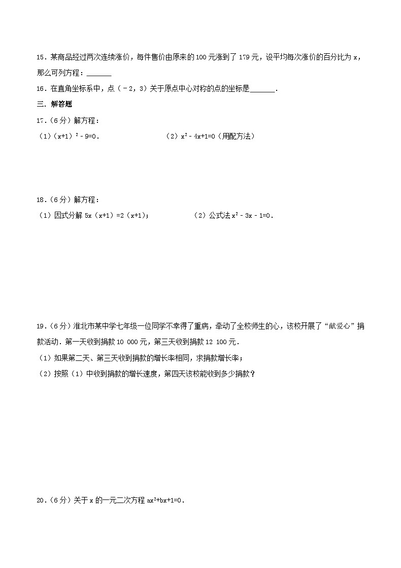 2020年人教版九年级数学上册 期末复习试卷一（含答案）第3页