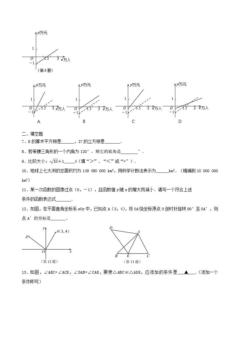 2020年苏科版八年级数学上册 期末复习卷八（含答案）02