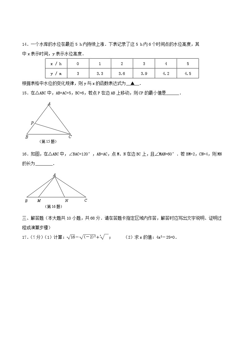 2020年苏科版八年级数学上册 期末复习卷八（含答案）03