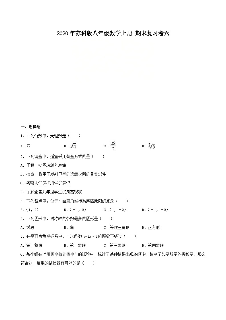 2020年苏科版八年级数学上册 期末复习卷六（含答案）第1页