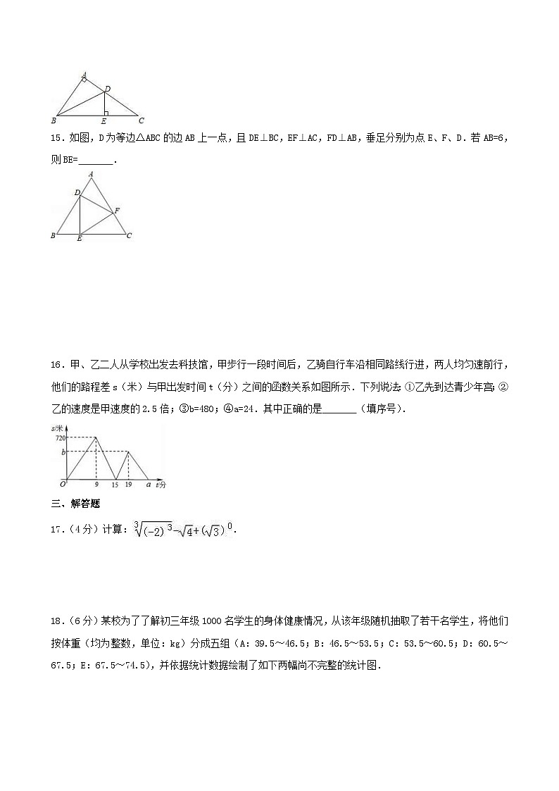 2020年苏科版八年级数学上册 期末复习卷六（含答案）第3页