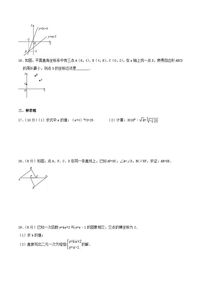 2020年苏科版八年级数学上册 期末复习卷七（含答案）第3页