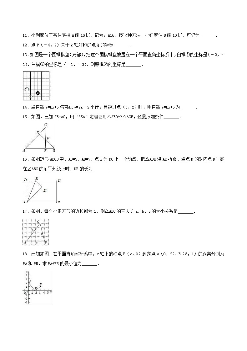 2020年苏科版八年级数学上册 期末复习卷十（含答案）第2页