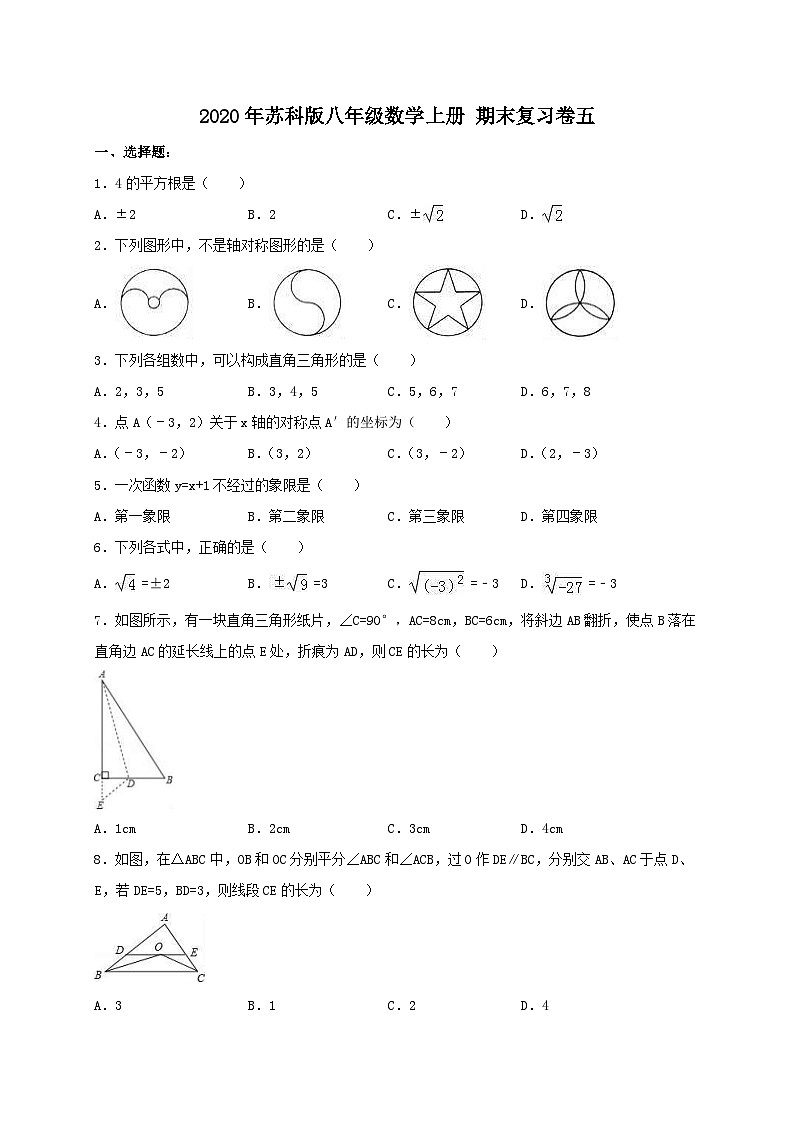 2020年苏科版八年级数学上册 期末复习卷五（含答案）01