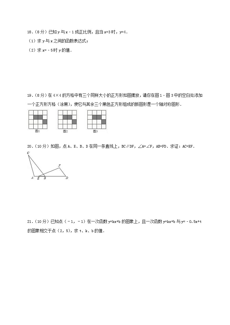 2020年苏科版八年级数学上册 期末复习卷五（含答案）03
