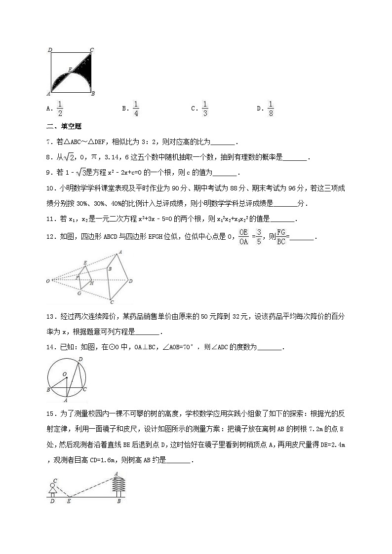2020年苏科版九年级数学上册 期末复习试卷四（含答案）第2页