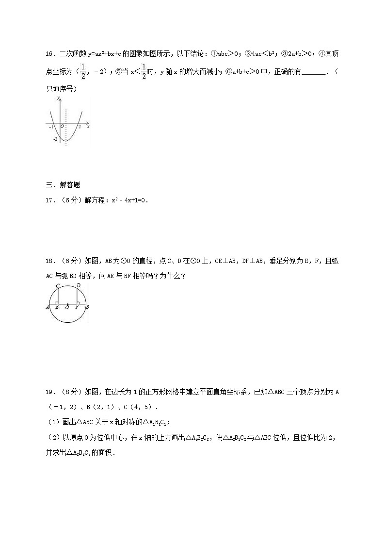 2020年苏科版九年级数学上册 期末复习试卷四（含答案）第3页