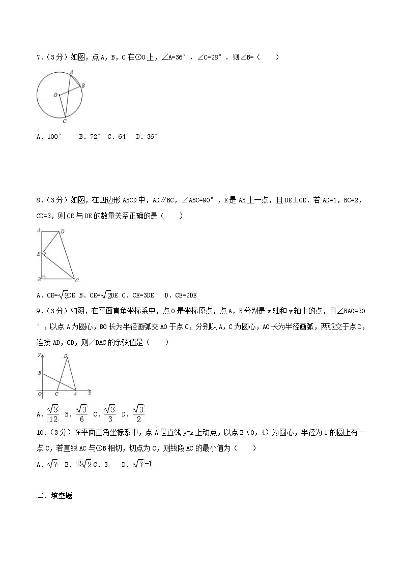 2020年苏科版九年级数学上册 期末复习试卷五（含答案）第2页