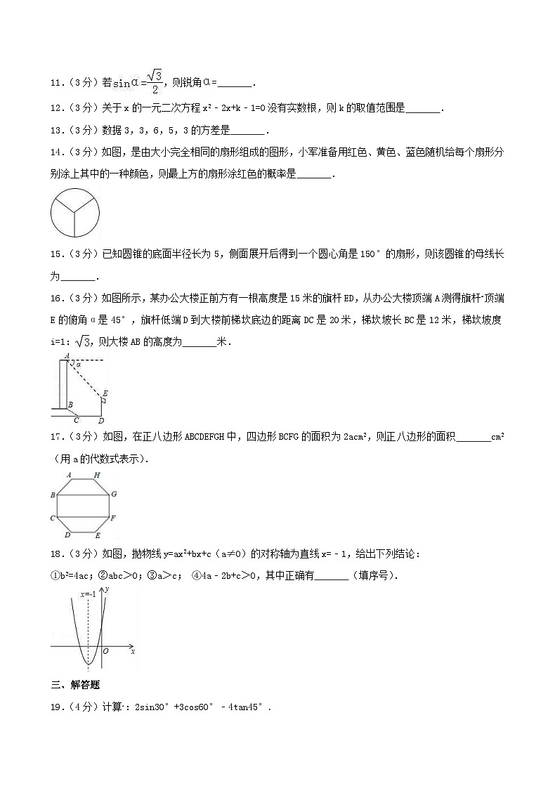 2020年苏科版九年级数学上册 期末复习试卷五（含答案）第3页