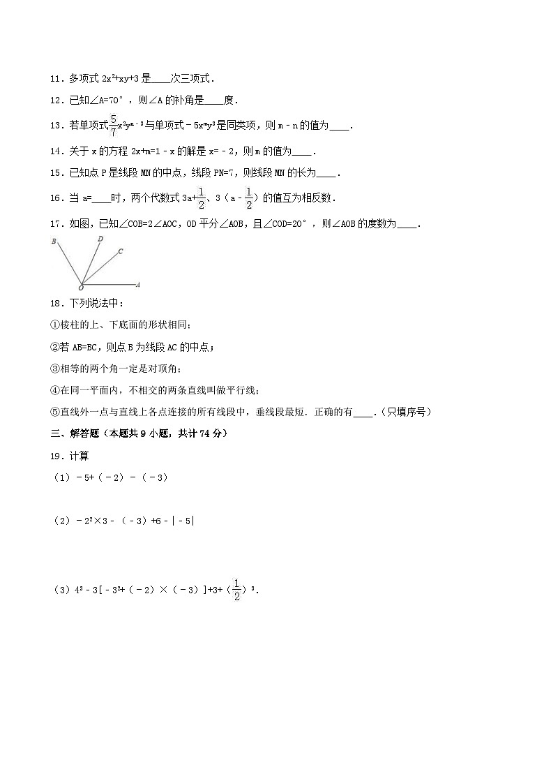 2020年苏科版七年级数学上册 期末模拟试卷一（含答案）第2页