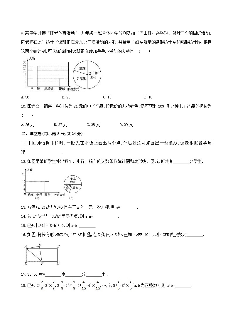 2020年湘教版七年级数学上册 期末复习试卷四（含答案）第2页