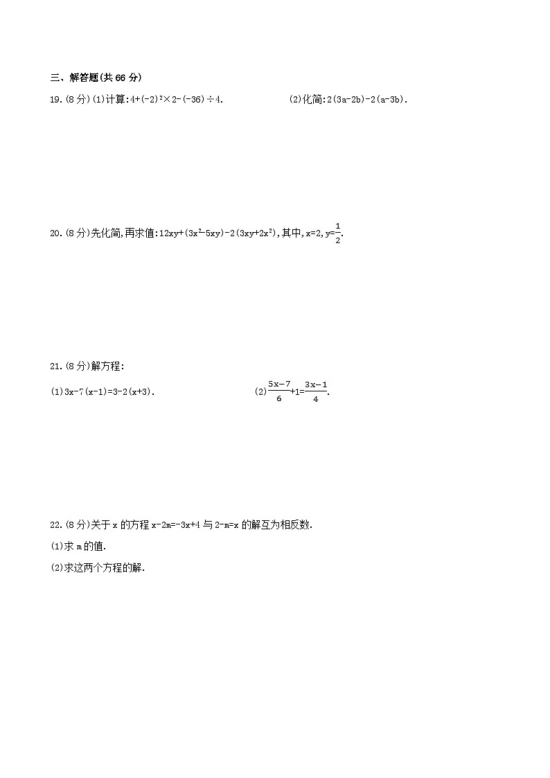 2020年湘教版七年级数学上册 期末复习试卷四（含答案）第3页
