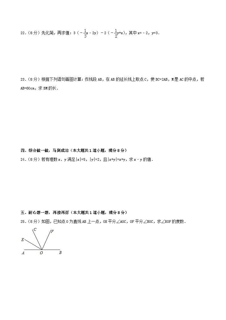 2020年湘教版七年级数学上册 期末复习试卷一（含答案）第3页