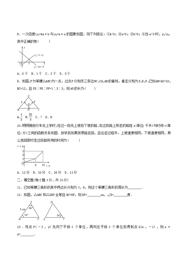 2020年浙教版八年级数学上册 期末复习卷九（含答案）第2页