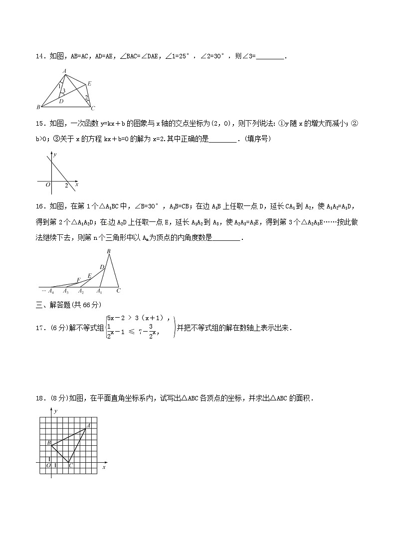 2020年浙教版八年级数学上册 期末复习卷九（含答案）第3页