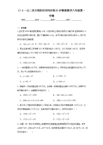 初中数学17．4  一元二次方程的应用随堂练习题