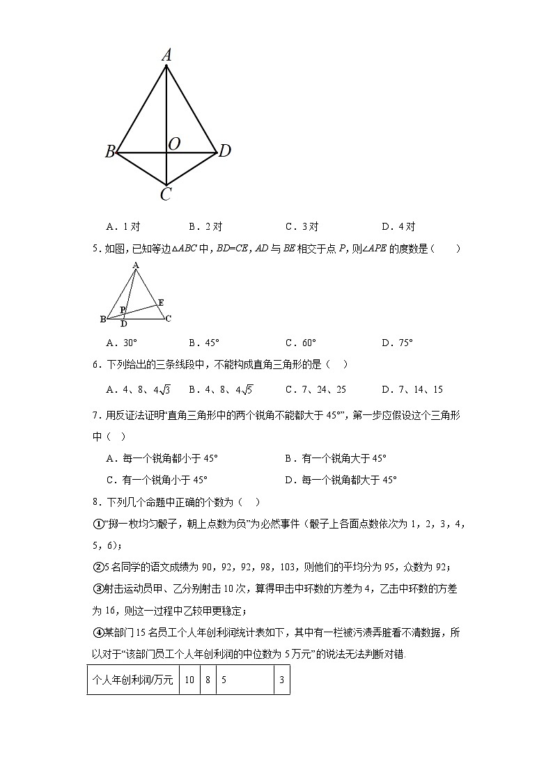 19.2证明举例同步练习-沪教版数学八年级第一学期第2页