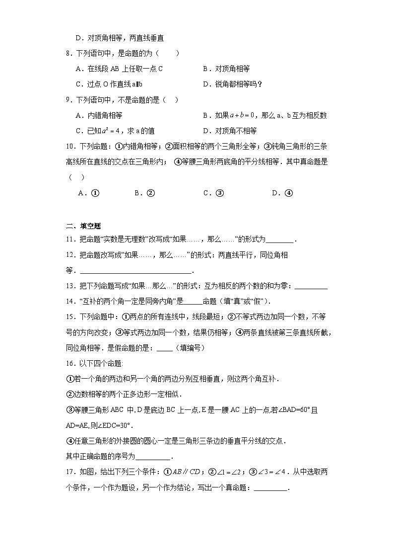 19.1命题和证明同步练习-沪教版数学八年级第一学期02