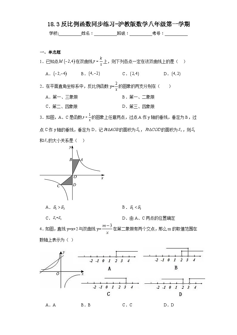 18.3反比例函数同步练习-沪教版数学八年级第一学期第1页
