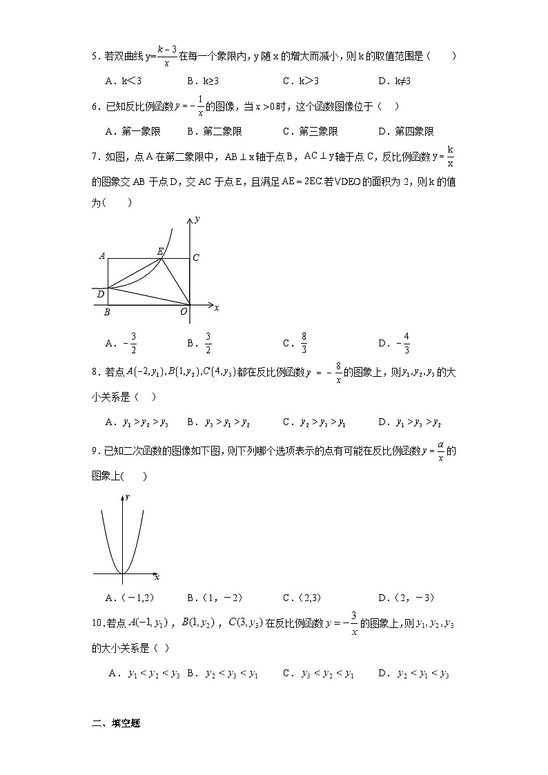 18.3反比例函数同步练习-沪教版数学八年级第一学期第2页