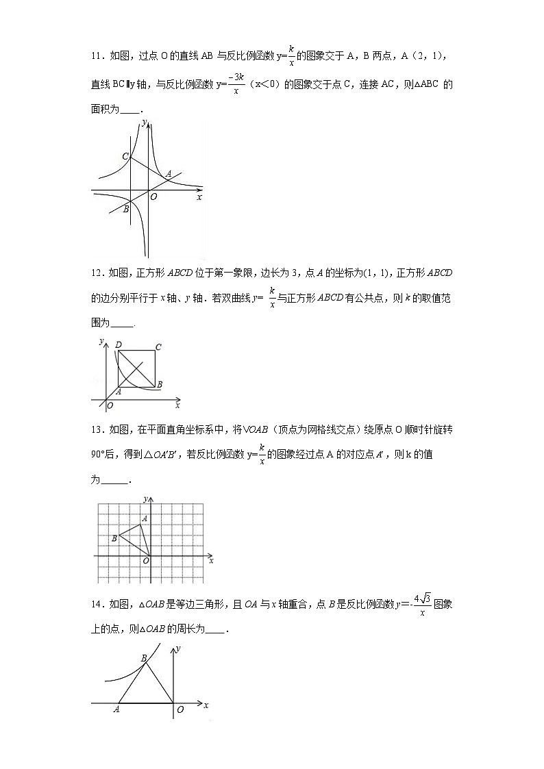 18.3反比例函数同步练习-沪教版数学八年级第一学期第3页