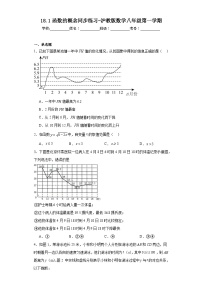 初中数学沪教版 (五四制)八年级上册18．1  函数的概念当堂达标检测题