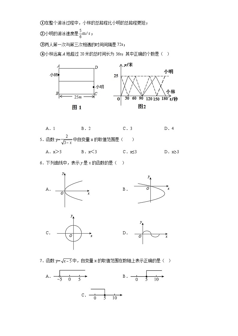 18.1函数的概念同步练习-沪教版数学八年级第一学期02