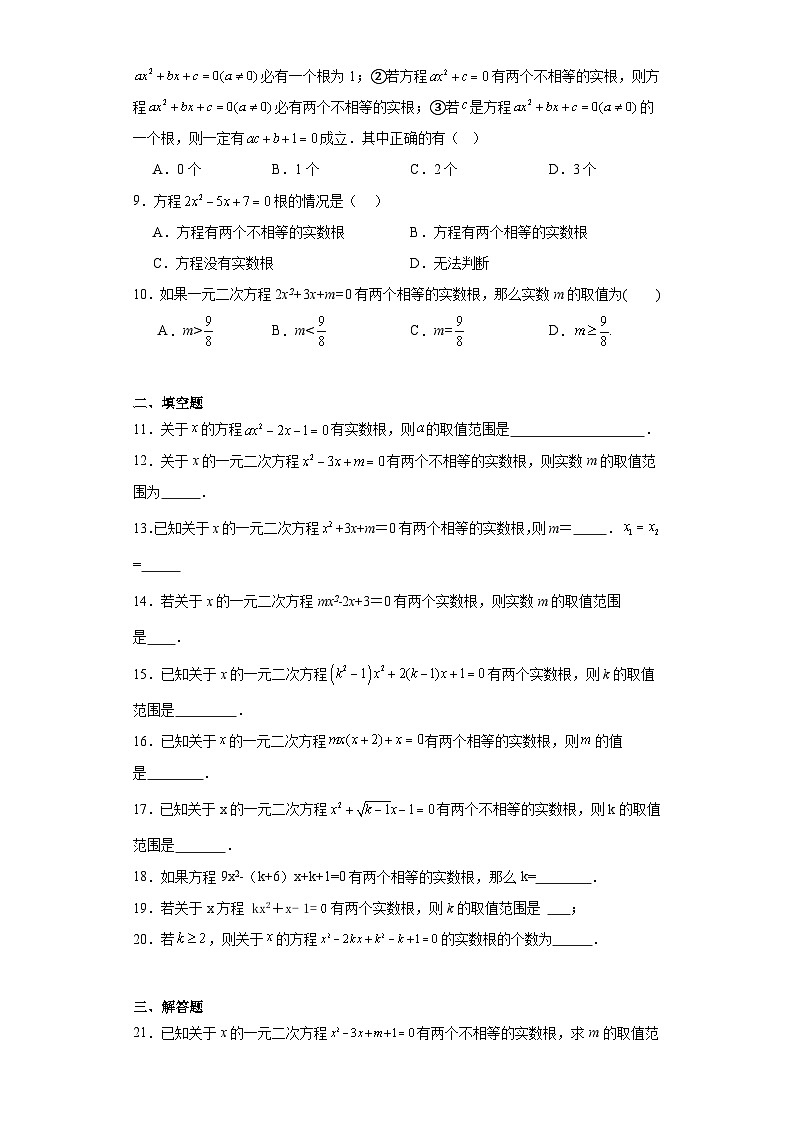 17.3一元二次方程根的判别式同步练习-沪教版数学八年级第一学期第2页