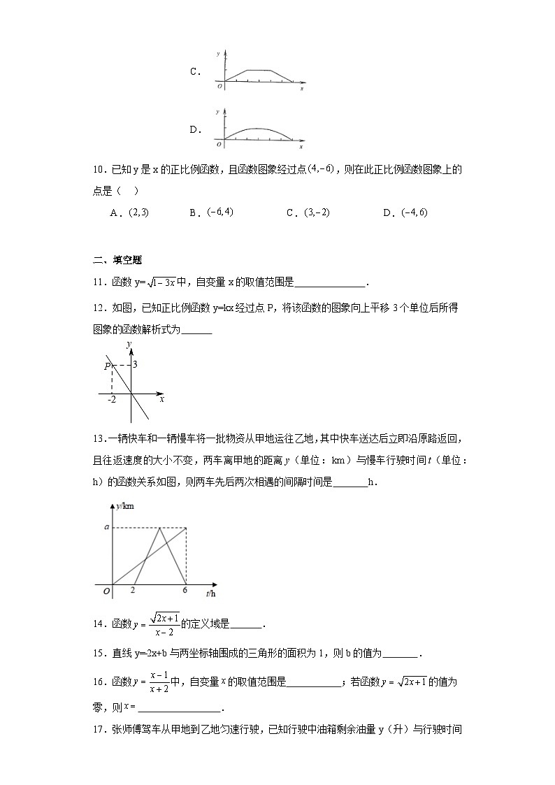 第十八章第1节正比例函数同步练习-沪教版数学八年级第一学期03