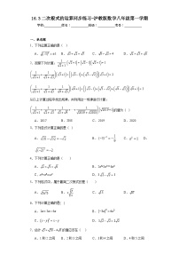 初中数学沪教版 (五四制)八年级上册16．3  二次根式的运算习题