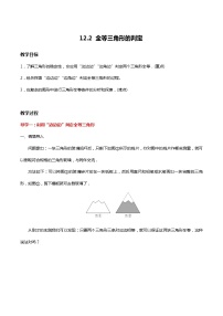 初中人教版第十二章 全等三角形12.2 三角形全等的判定教案及反思