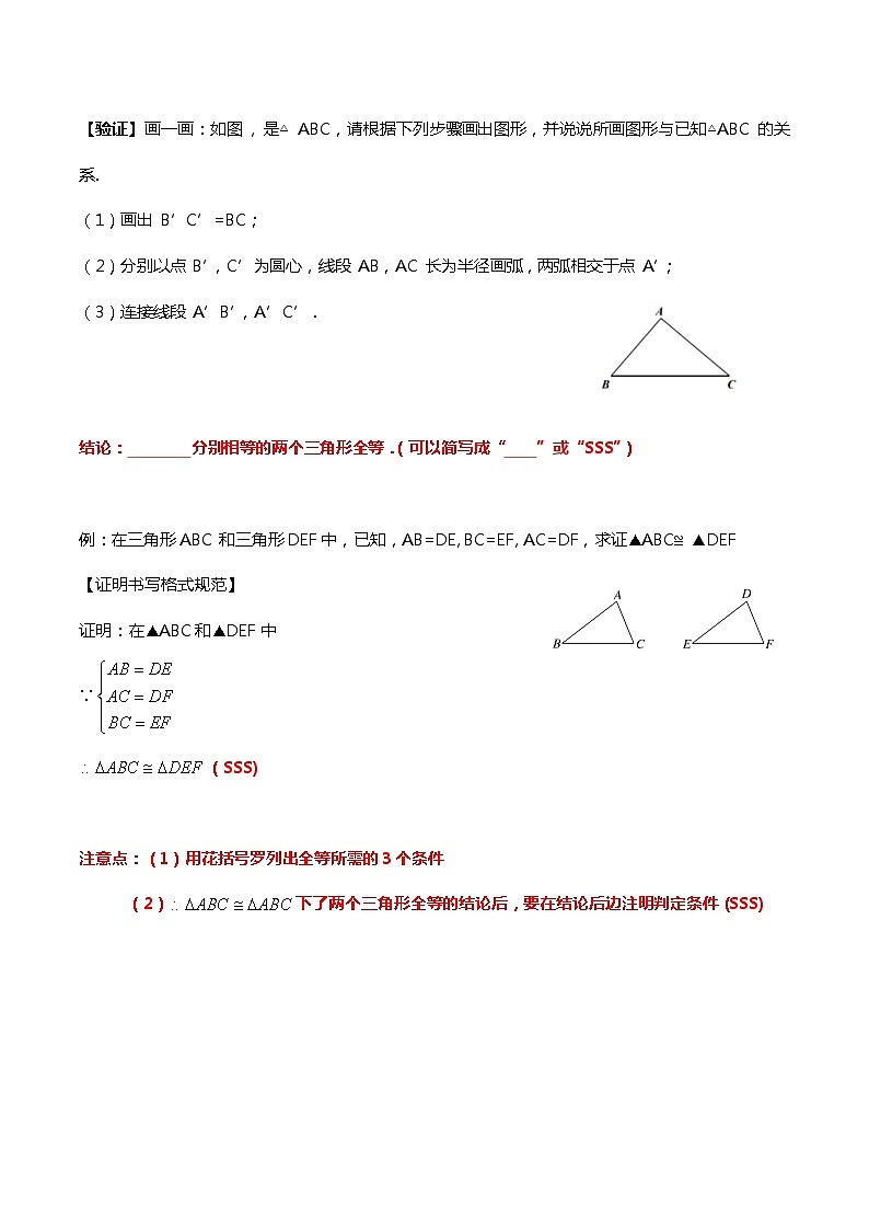 12.2 全等三角形的判定  教案  人教版八年级数学上册第2页