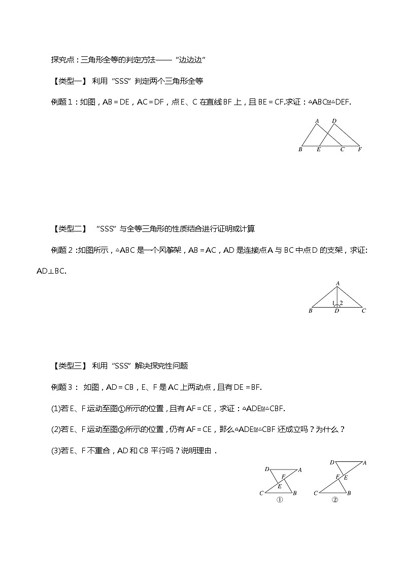 12.2 全等三角形的判定  教案  人教版八年级数学上册第3页