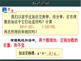 2.1.2 有理数加法的运算律及运用-2023-2024学年七年级数学上册教材配套教学课件(浙教版)