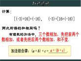 2.1.2 有理数加法的运算律及运用-2023-2024学年七年级数学上册教材配套教学课件(浙教版)